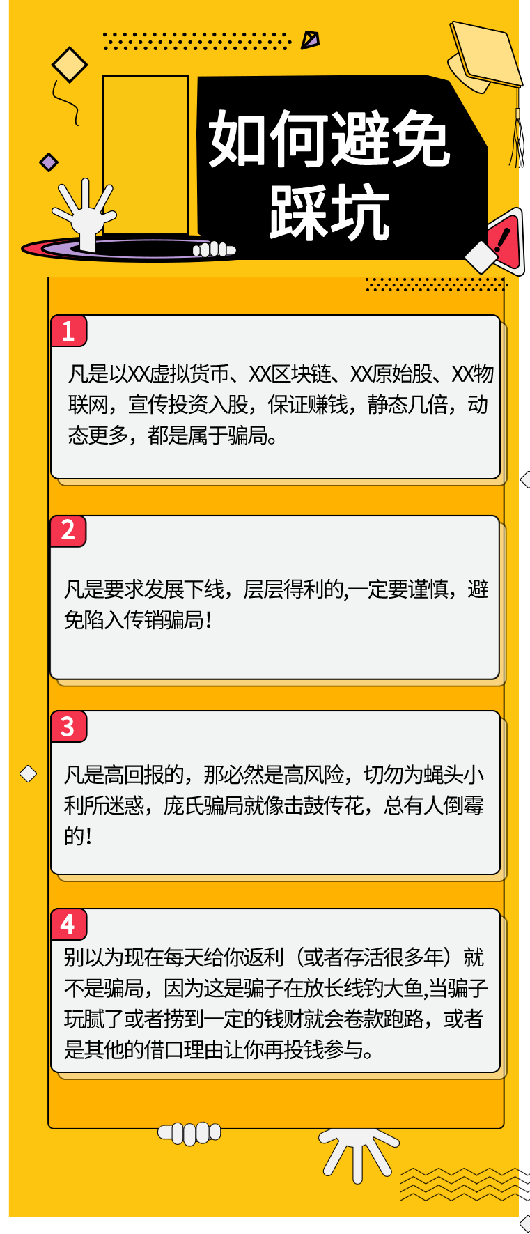 警惕！澳门一码一肖一特一中，合法性解析与防骗指南